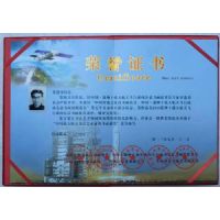 苏进功证书-3 苏进功证书-3
