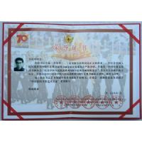苏进功证书-4 苏进功证书-4