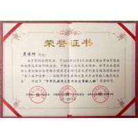 苏进功证书-3 苏进功证书-3