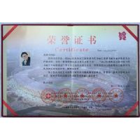 苏进功证书 苏进功证书