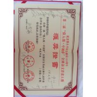 获奖证书 获奖证书