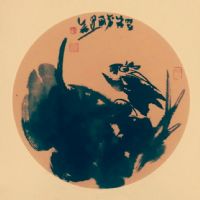 王之山国画作品-4 王之山国画作品-4