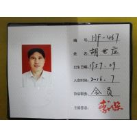 省书法家协会证书 省书法家协会证书