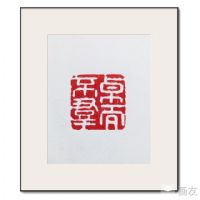 王希刚作品 王希刚作品