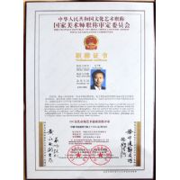 国家一级美术师证书 国家一级美术师证书