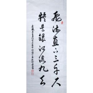 柳瑞余书法作品