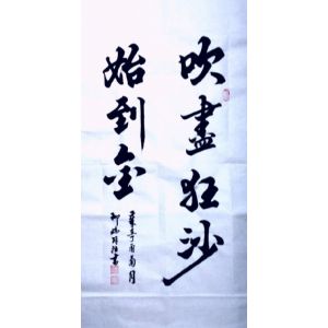 柳瑞余书法作品