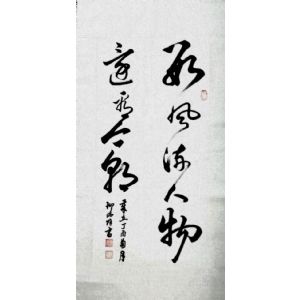 柳瑞余书法作品