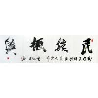 王起富书法-4 王起富书法-4