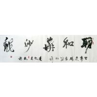 王起富书法-5 王起富书法-5