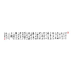 毛泽东 《沁园春 雪》 长卷 25平尺