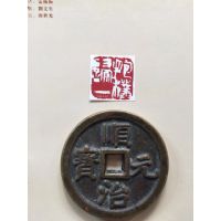 李波泉篆刻-3 李波泉篆刻-3