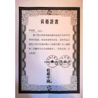 李明新证书-2 李明新证书-2