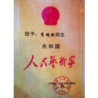 李明新证书-3 李明新证书-3
