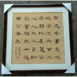 精品斗方——题书斋联