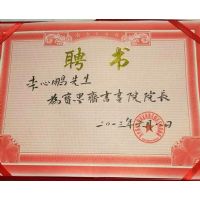 李心鹏证书 李心鹏证书