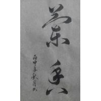 习作 习作