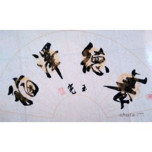 养德泽福