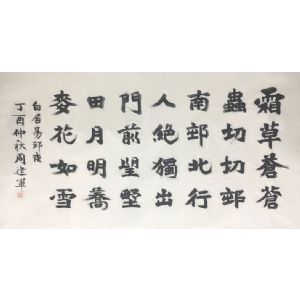 周建军书法
