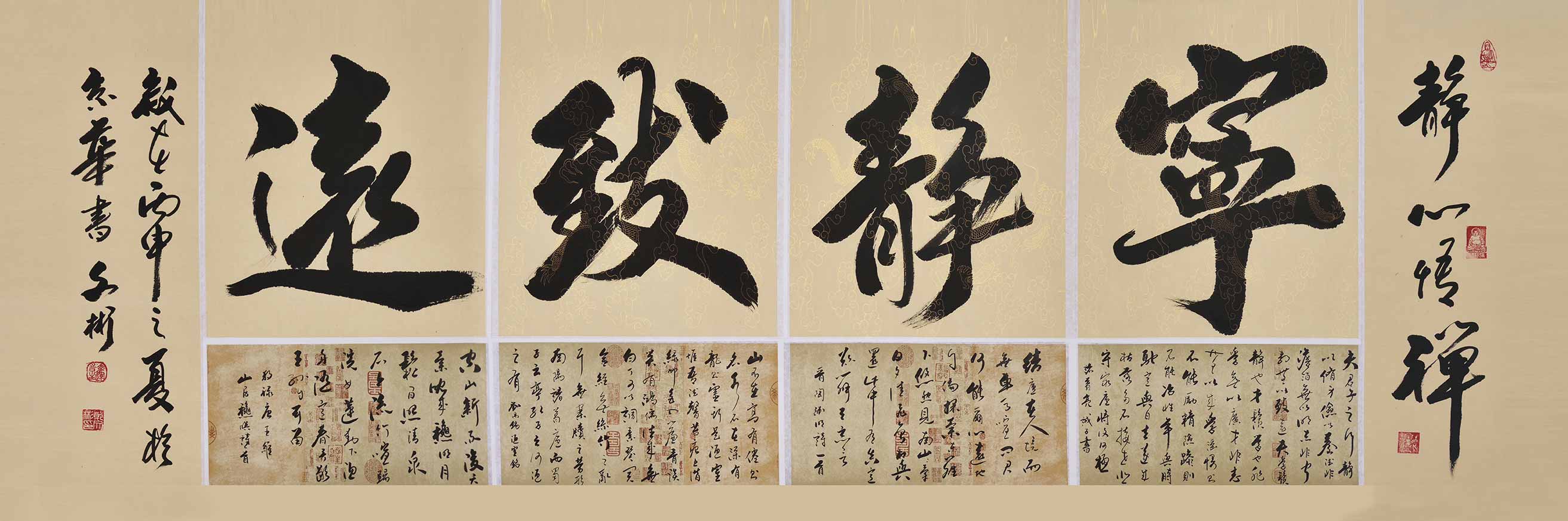 宁静致远